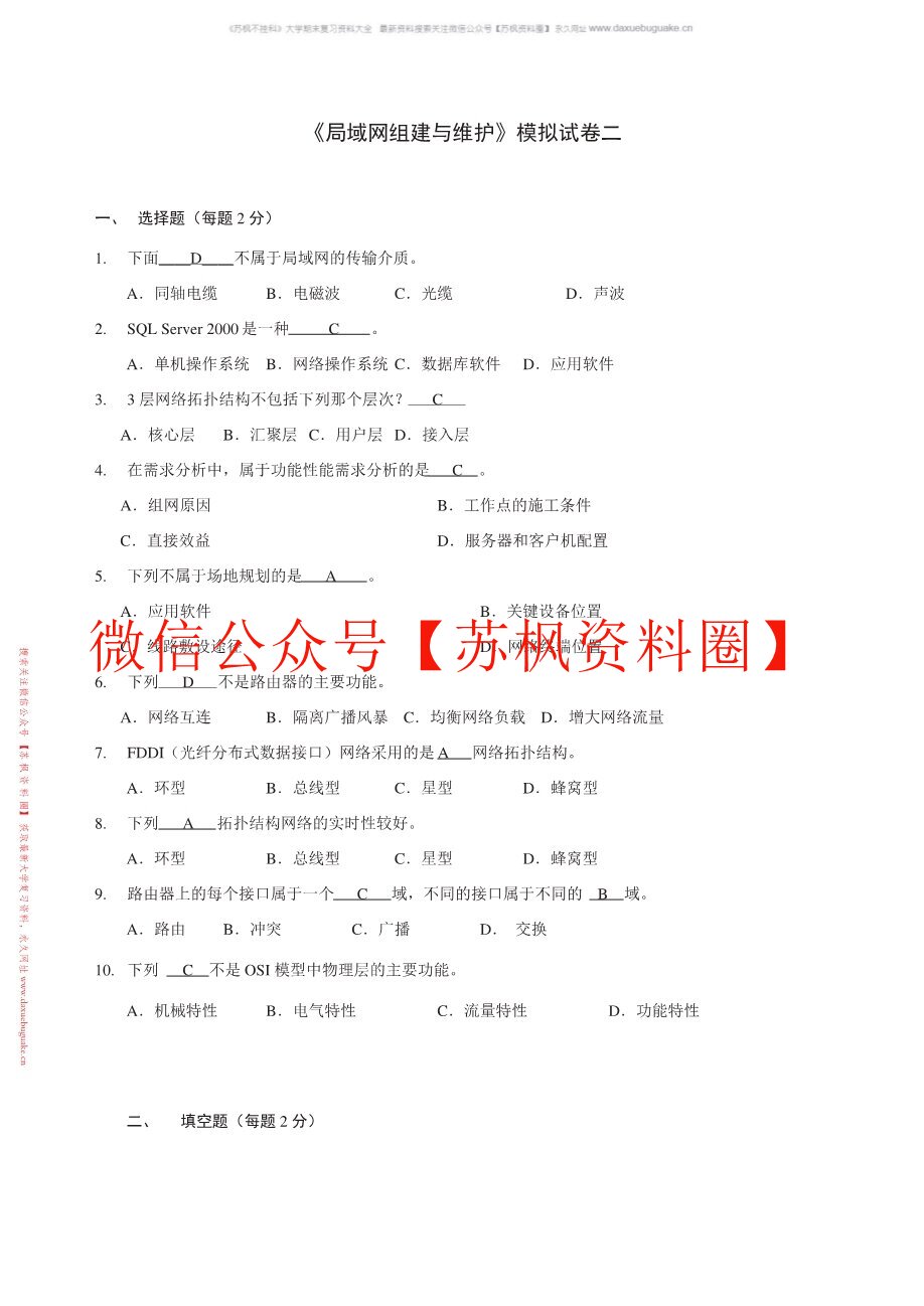 局域网组建与维护